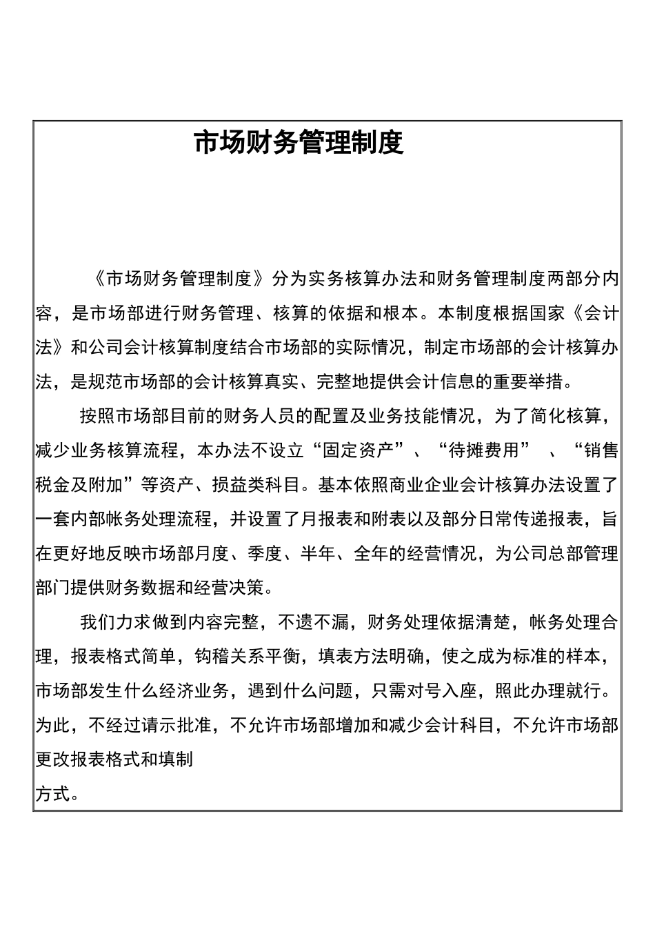 市场财务管理制度_第1页