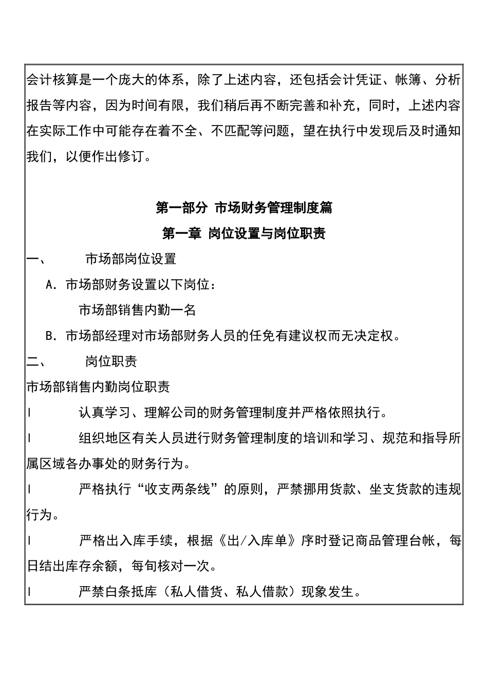 市场财务管理制度_第2页