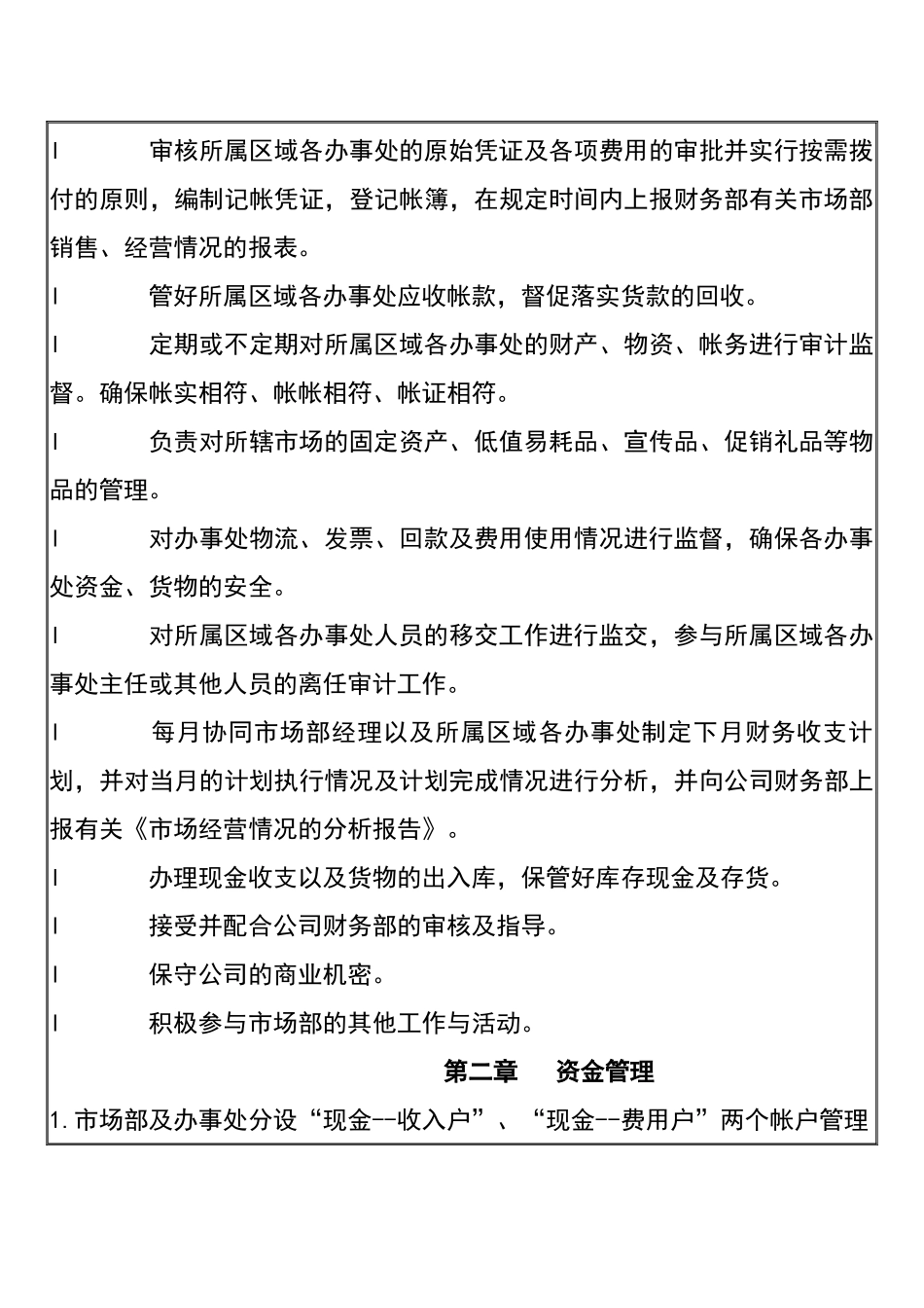 市场财务管理制度_第3页