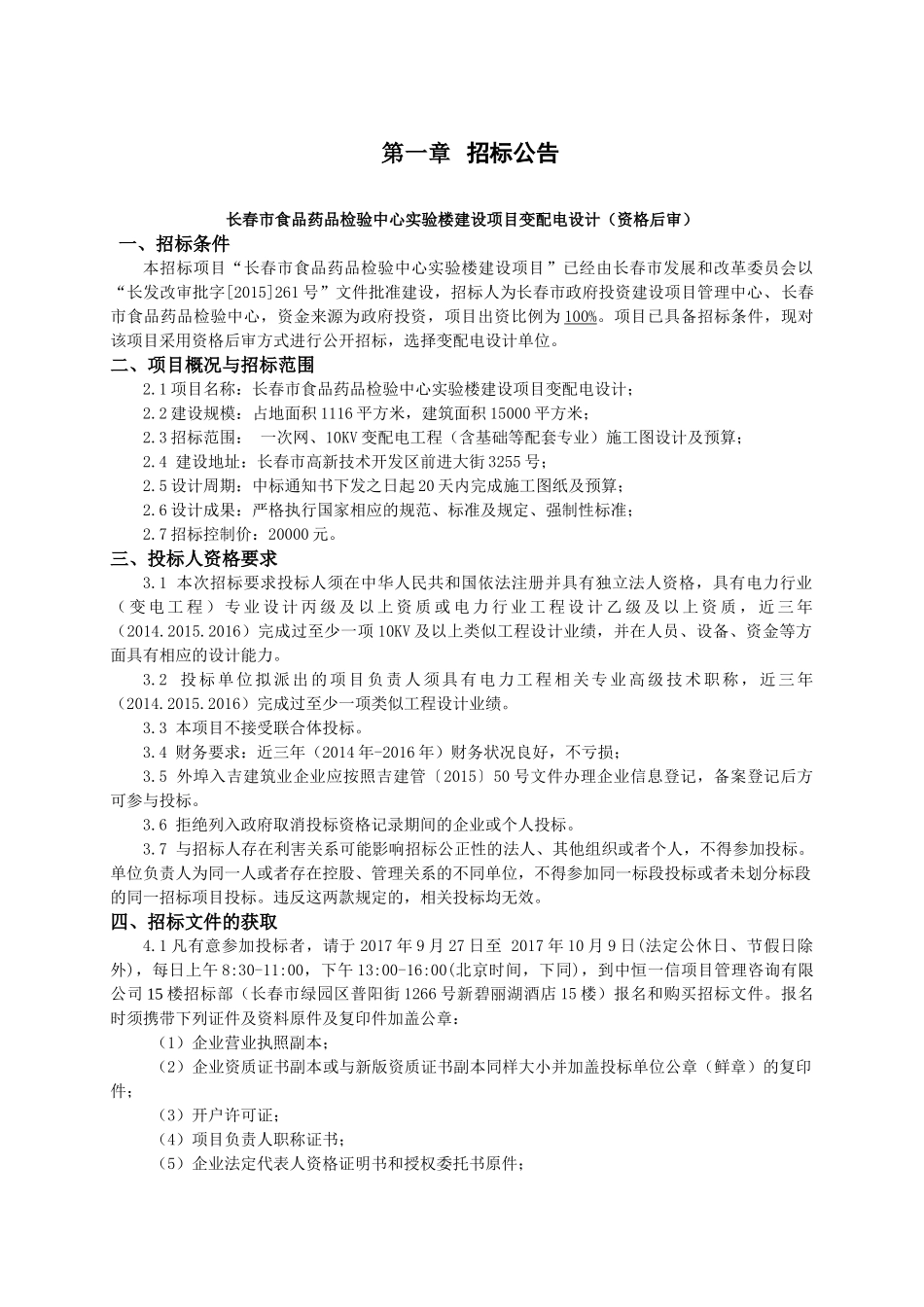 市食品药品检验中心实验楼建设项目变配电设计招标资料梳理汇总_第2页