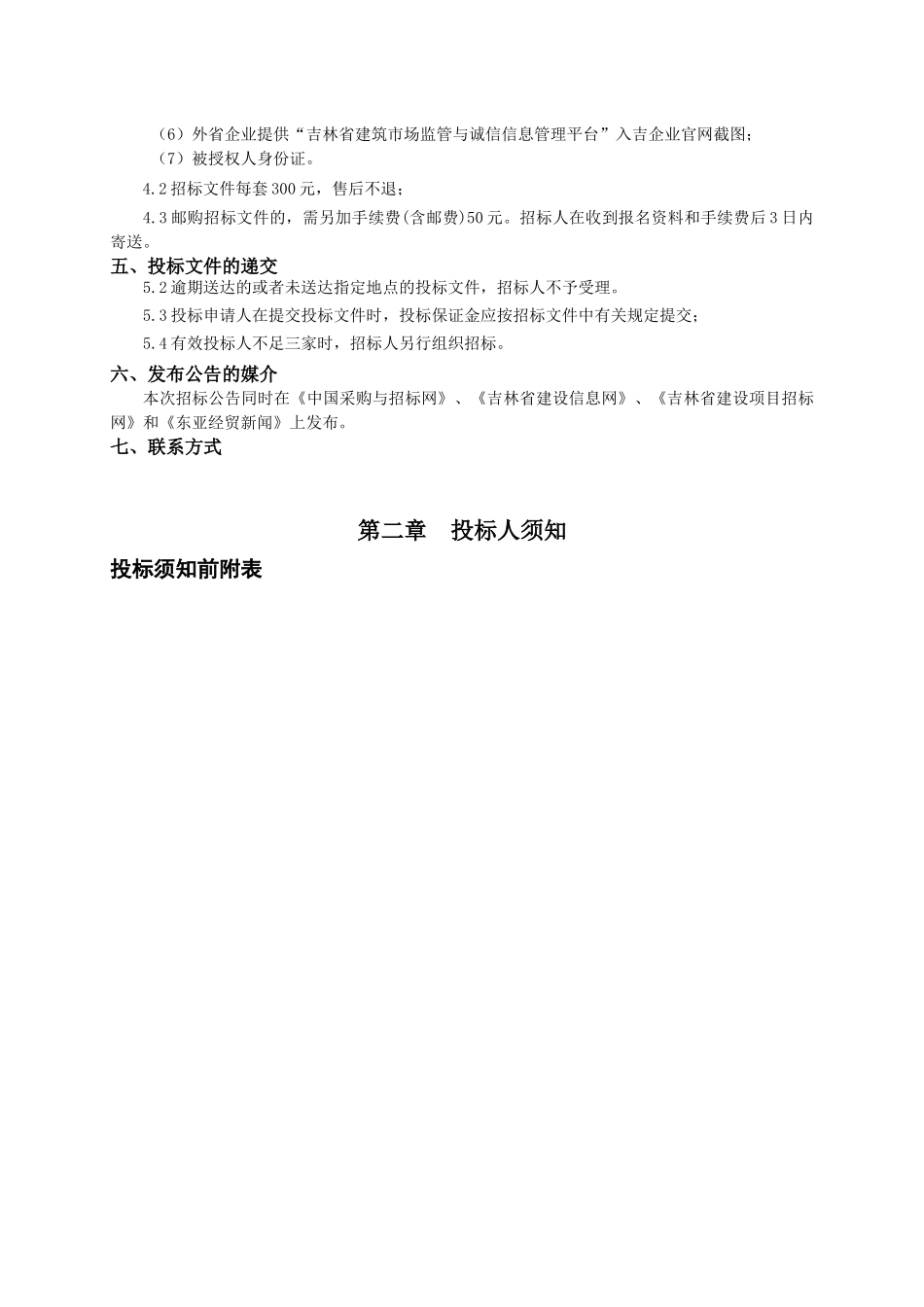市食品药品检验中心实验楼建设项目变配电设计招标资料梳理汇总_第3页