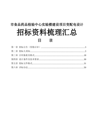 市食品药品检验中心实验楼建设项目变配电设计招标资料梳理汇总