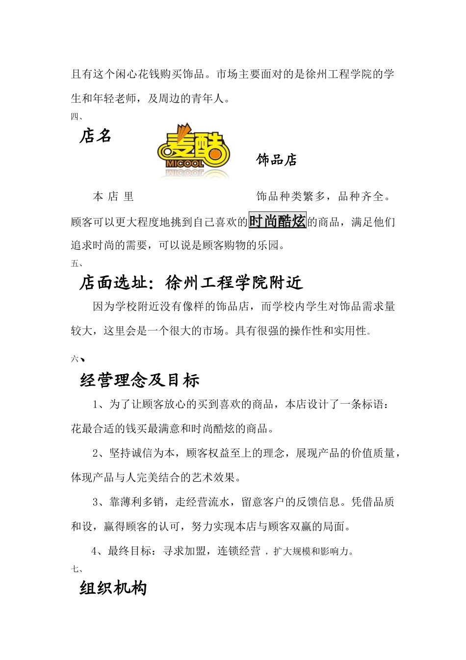 饰品店大学生创业计划书_第2页