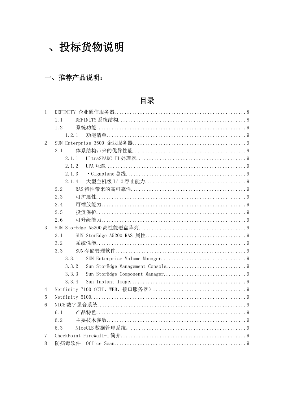 首都信息资源服务中心投标资料梳理汇总_第1页