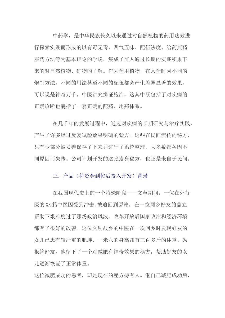 瘦身产品企划案例——美体瘦身保健项目招商计划书_第2页