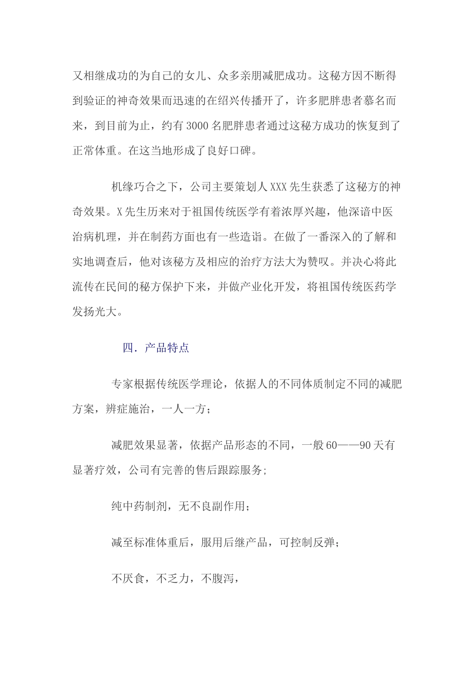 瘦身产品企划案例——美体瘦身保健项目招商计划书_第3页