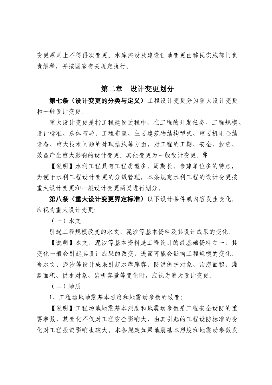 水利工程设计变更管理办法_第2页
