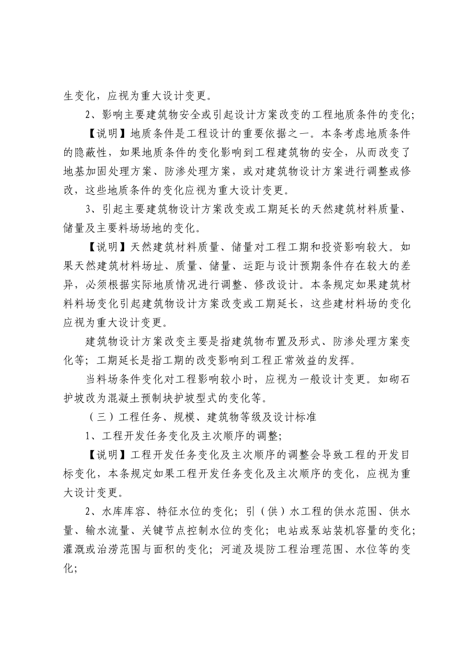 水利工程设计变更管理办法_第3页