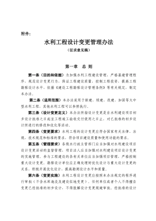 水利工程设计变更管理办法