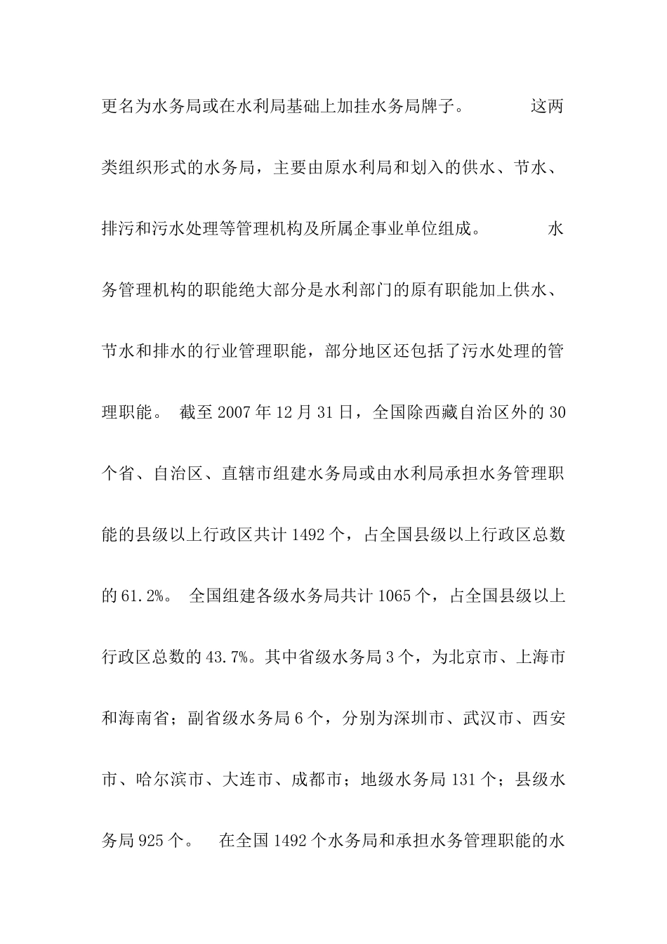 水务管理发展趋势与新理念_第2页