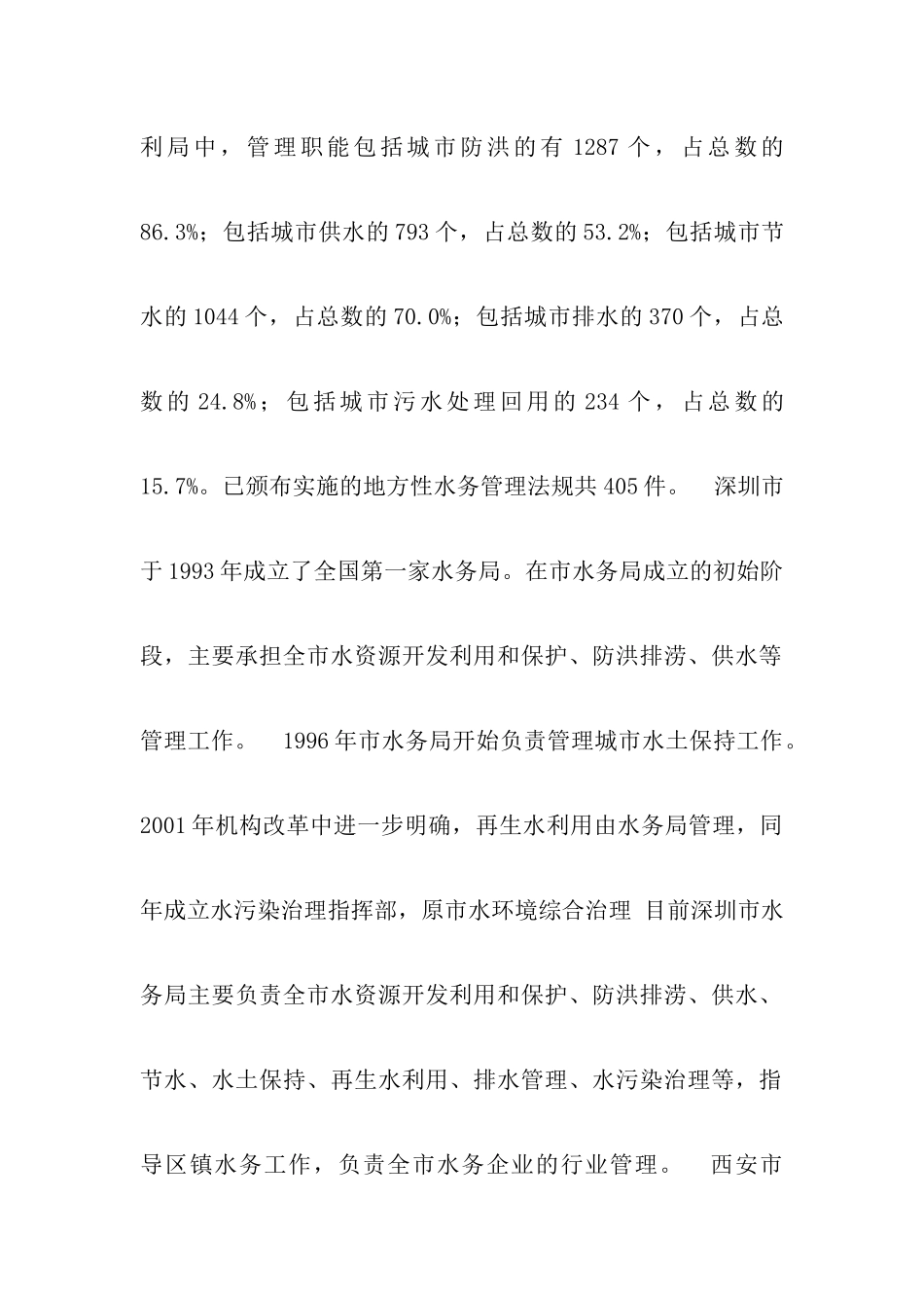 水务管理发展趋势与新理念_第3页