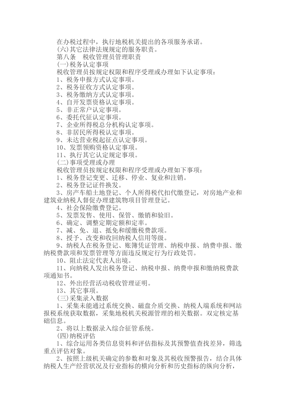 税收管理员制度_第2页