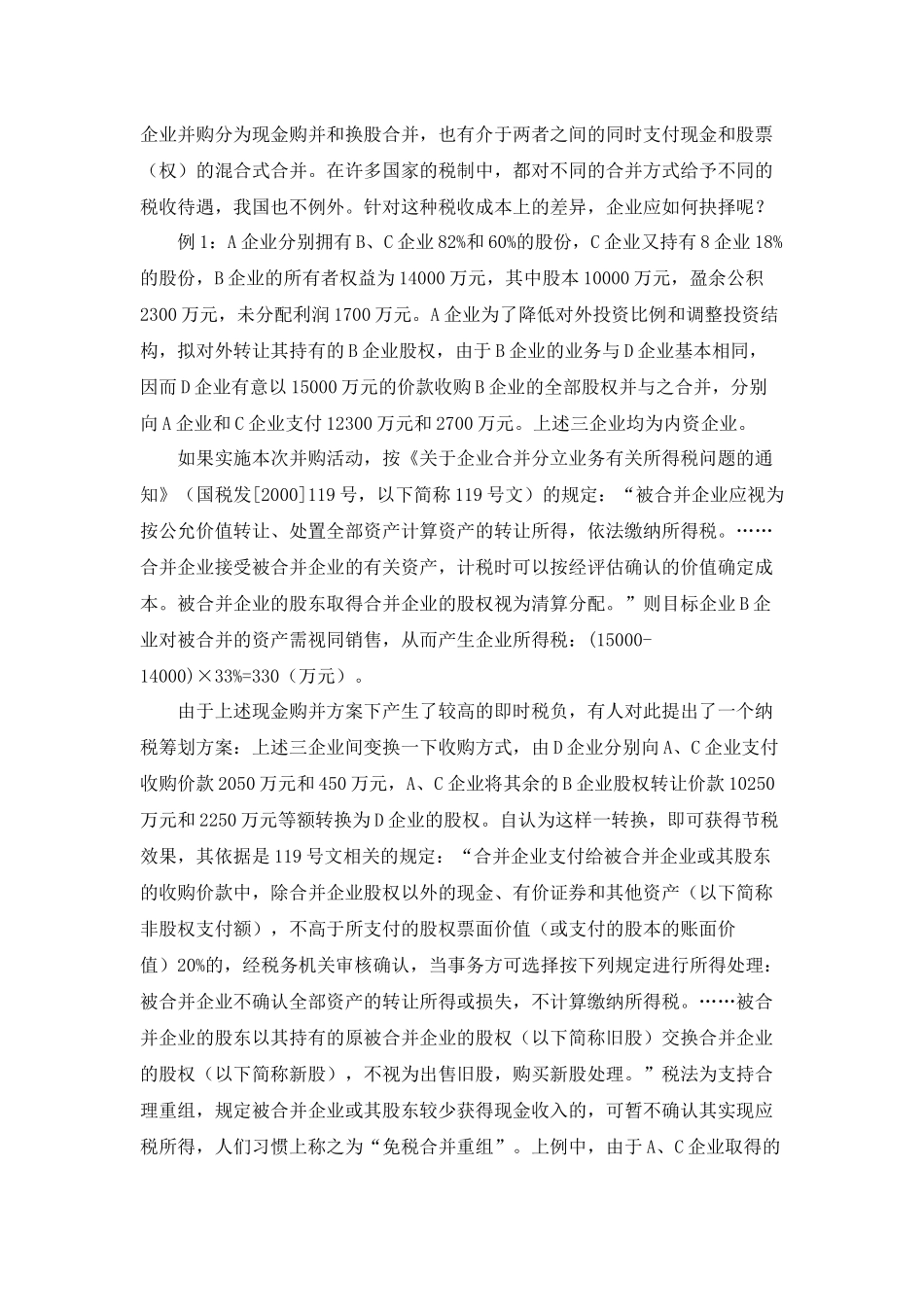 税务筹划--企业发展战略与纳税筹划_第3页