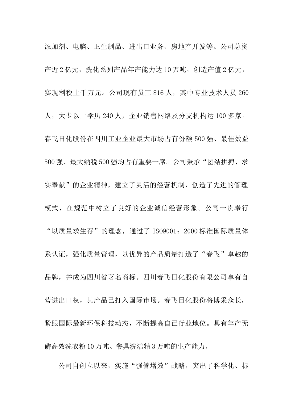 四川春飞日化股份有限公司商业计划书_第2页