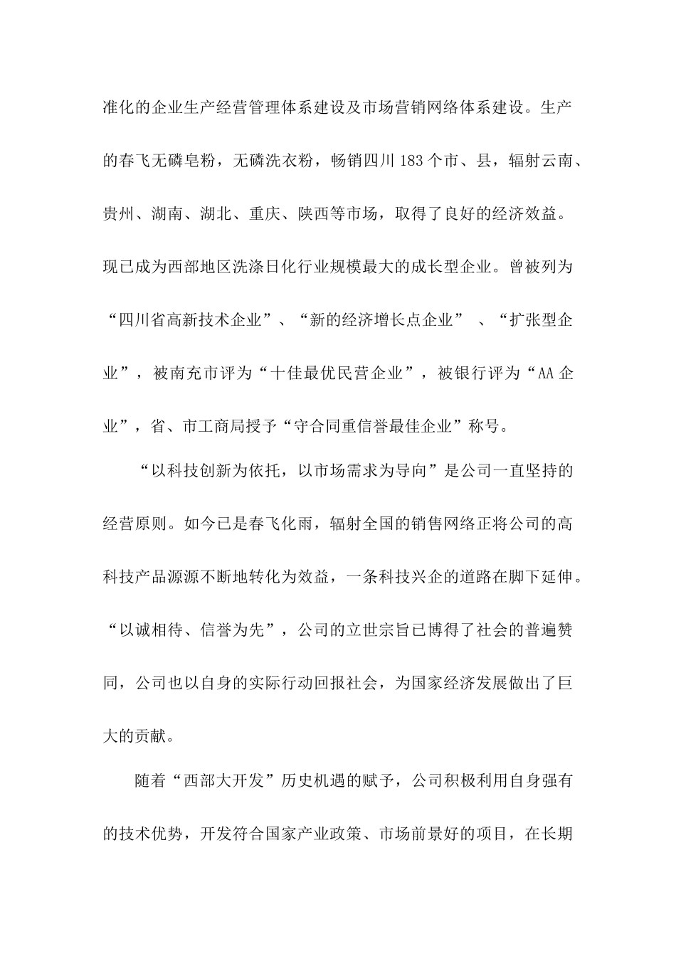 四川春飞日化股份有限公司商业计划书_第3页