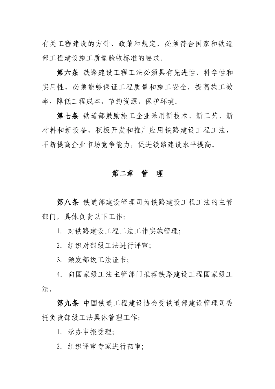 铁路建设工程工法管理办法_第2页
