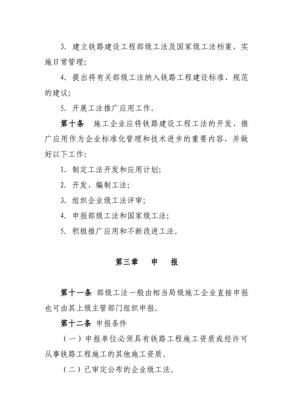 铁路建设工程工法管理办法_第3页