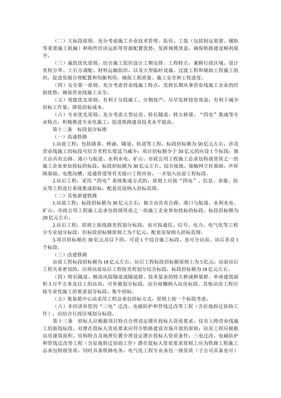 铁路建设工程施工招标投标实施细则_第2页
