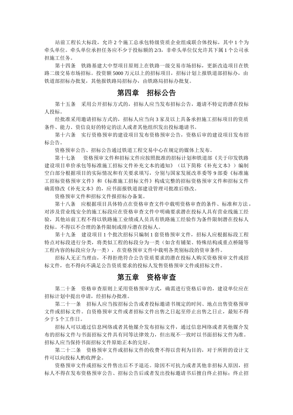 铁路建设工程施工招标投标实施细则_第3页
