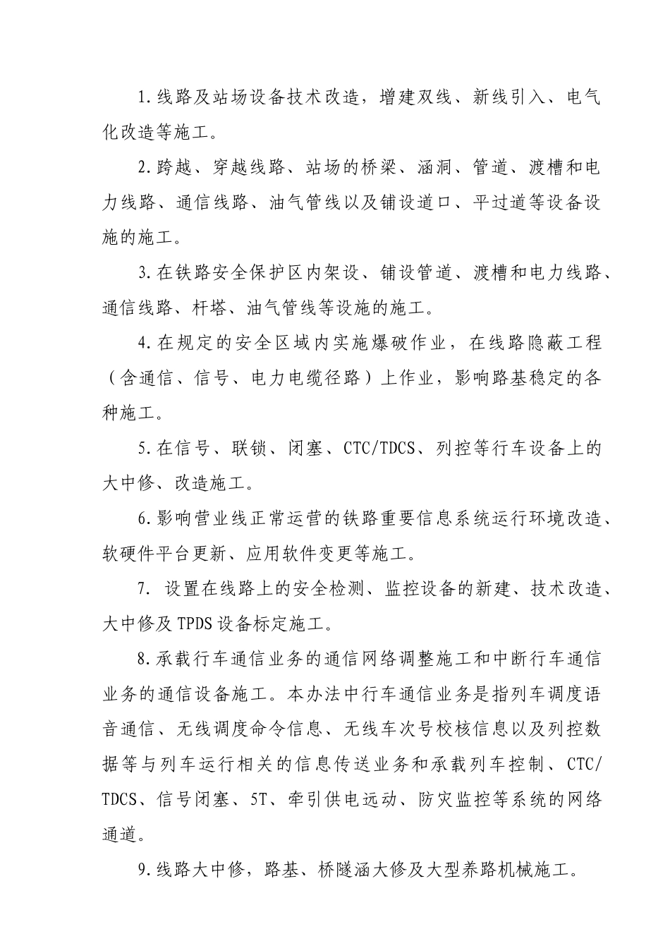 铁路营业线施工安全管理办法_第3页