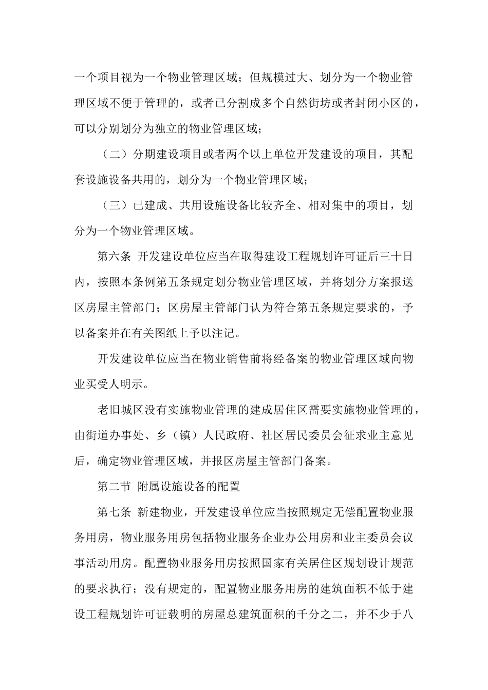 武汉市《物业服务收费管理办法实施细则》_第3页