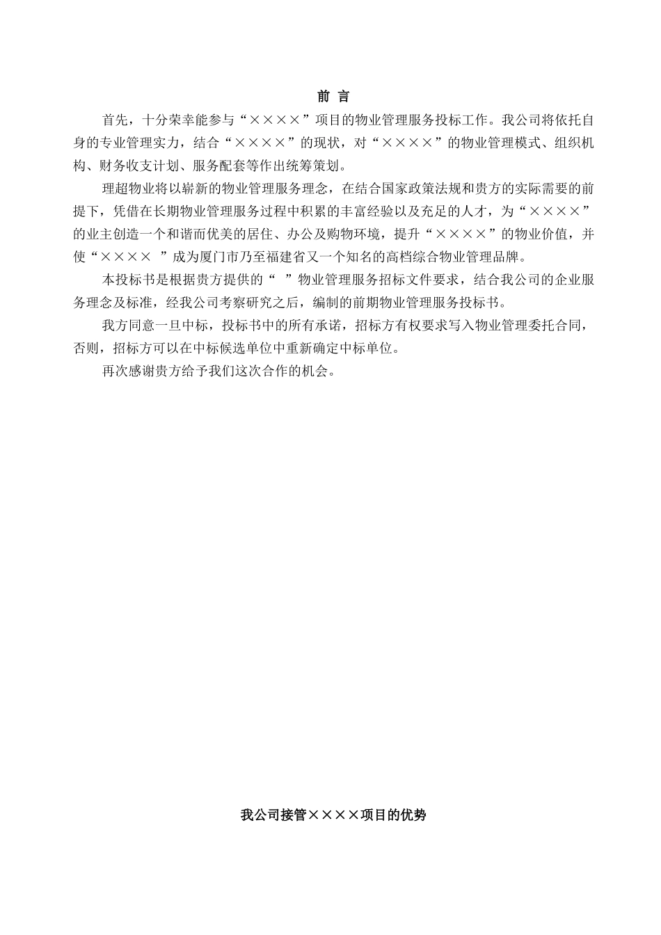 物业管理--理超物业竞标资料_第3页