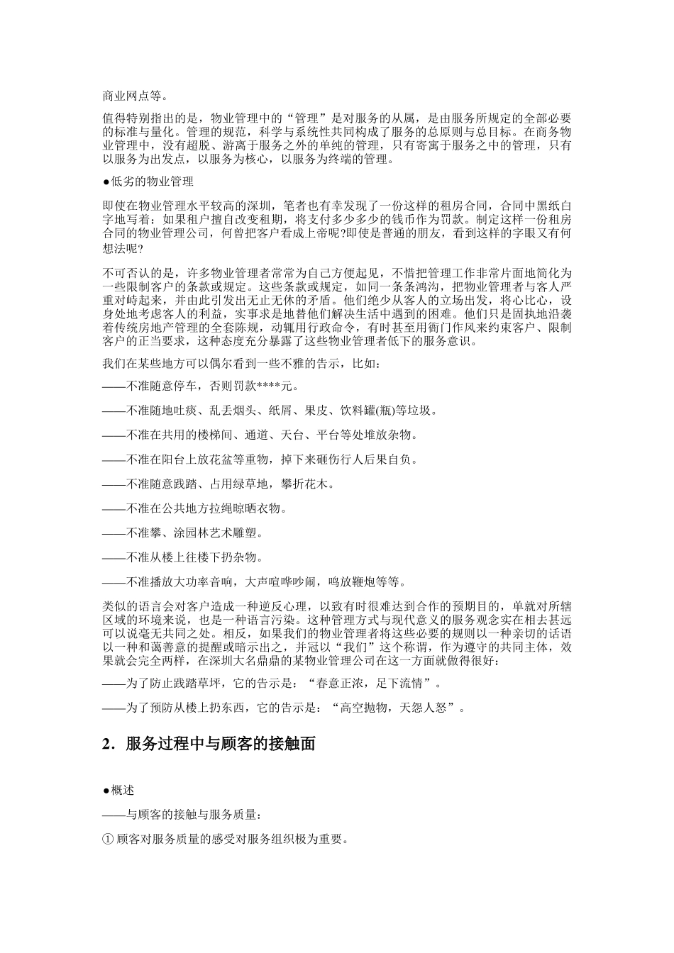 现代企业管理标准认证实施教程ISO90012000物业管理应用与实施教程_第2页
