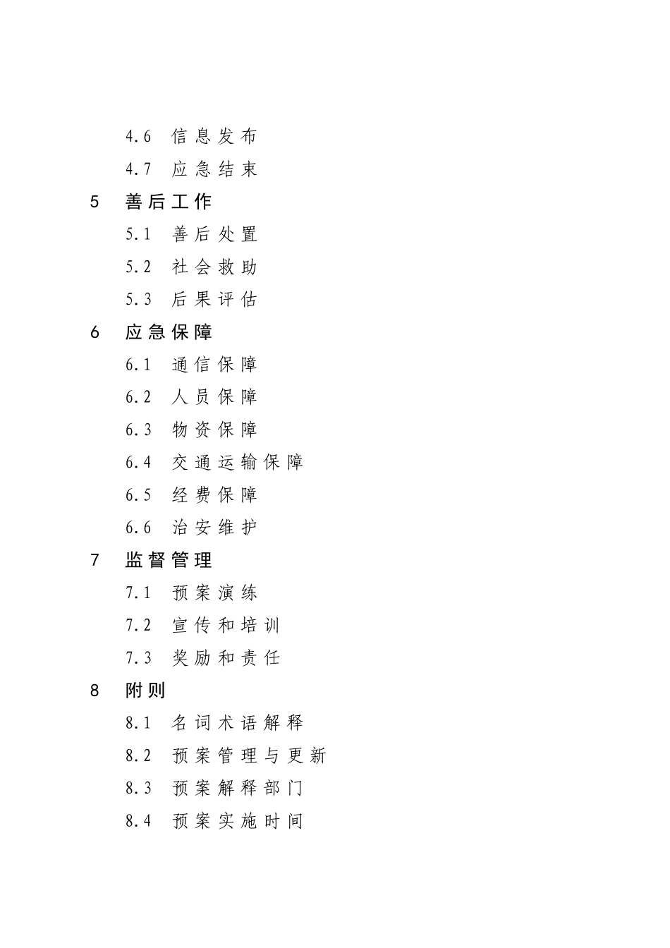 湘潭市农业生物灾害应急预案_第2页