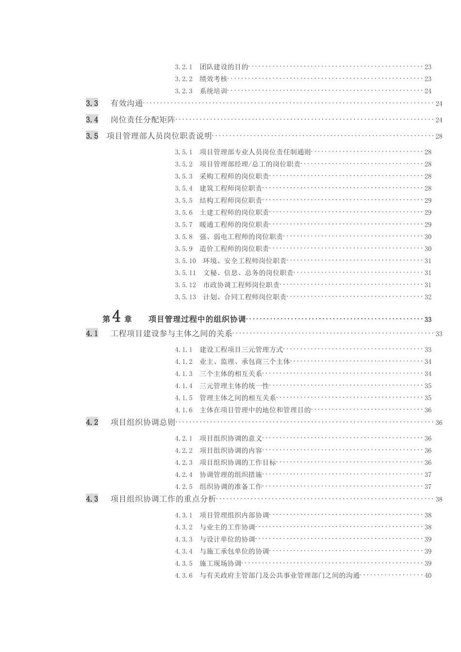 项目部《项目管理策划》 方案_第2页