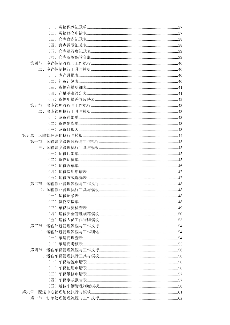 新版物流管理表格与制度大全（物流、采购、仓储）_第3页