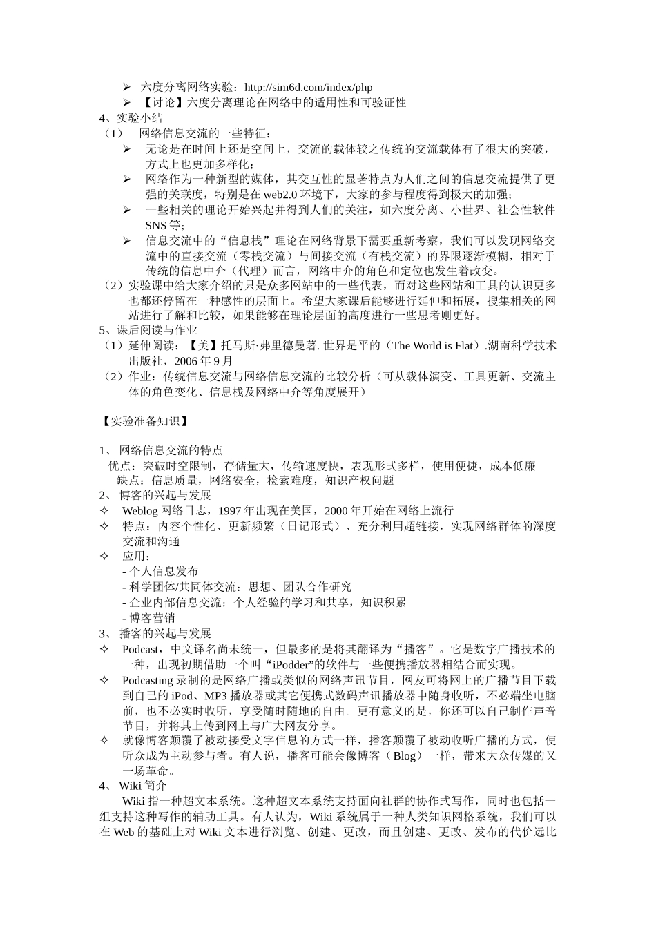 信息管理与信息系统《信息管理学基础》课程实验指导书_第2页
