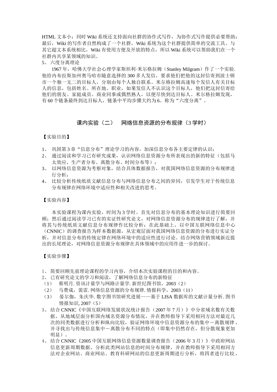 信息管理与信息系统《信息管理学基础》课程实验指导书_第3页