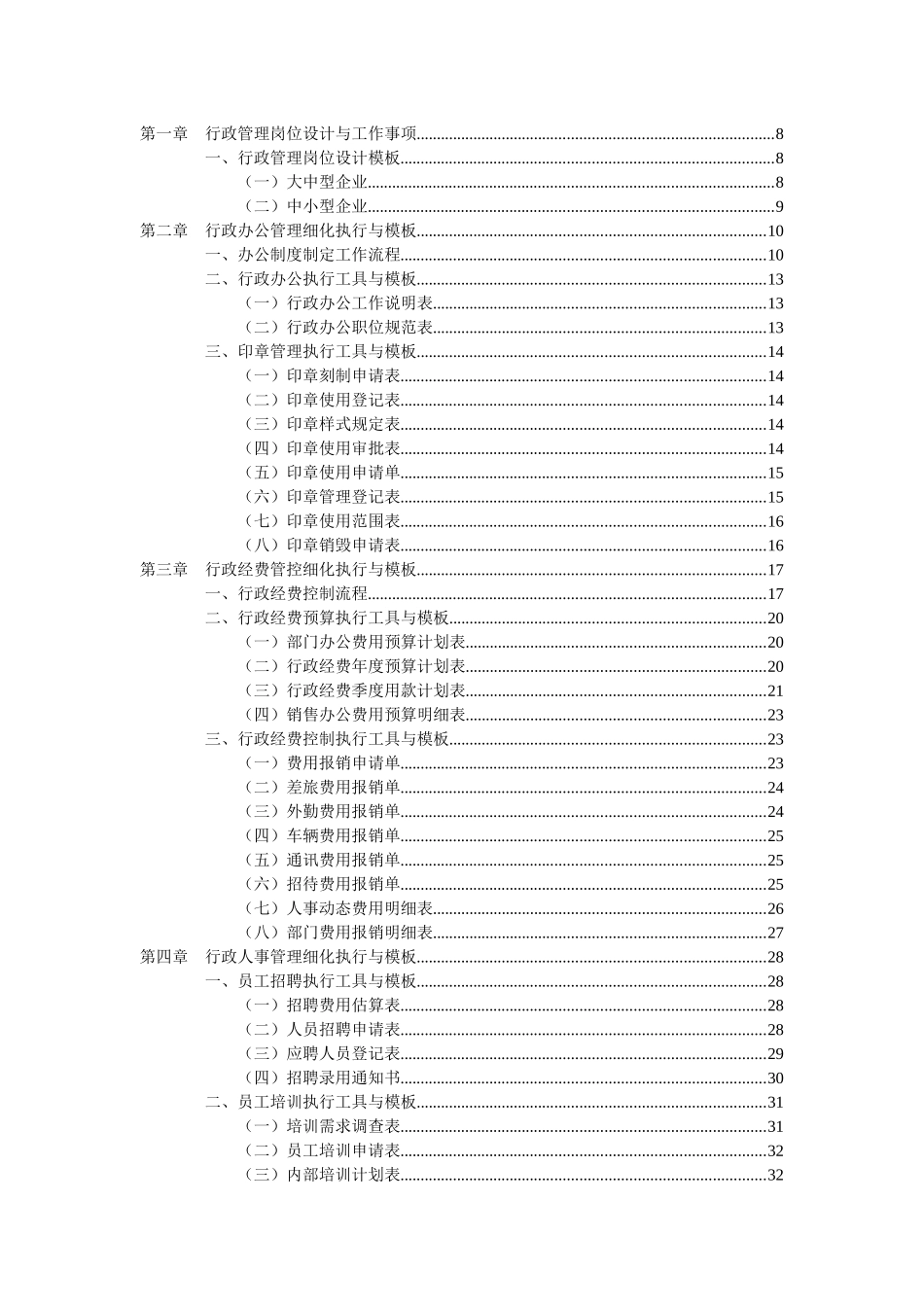 行政管理工作细化执行与模板_第2页