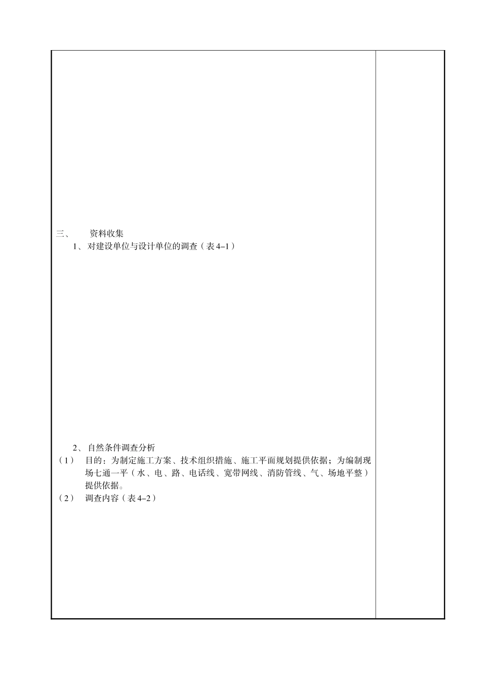 徐州建筑职业技术学院授课教案《施工组织设计》_第3页