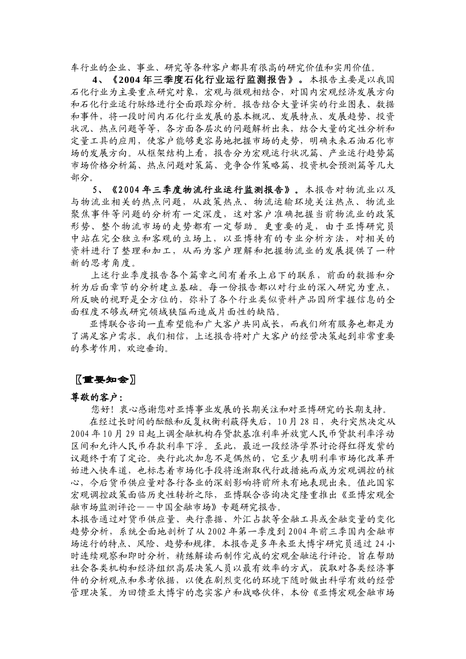 亚太博宇财经顾问决策咨询系统之——银行业监测报告_第2页