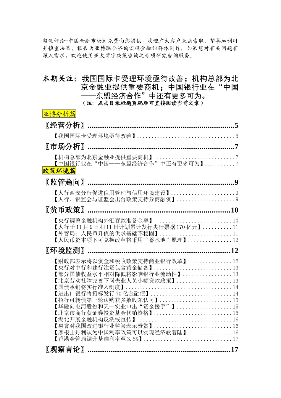 亚太博宇财经顾问决策咨询系统之——银行业监测报告_第3页