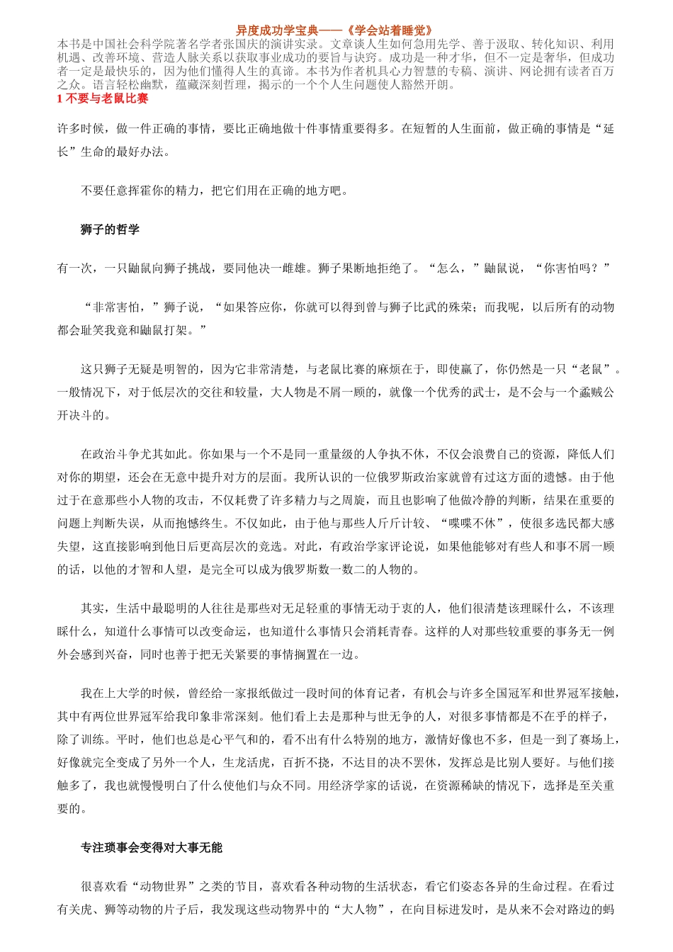 异度成功学宝典——《学会站着睡觉》_第1页