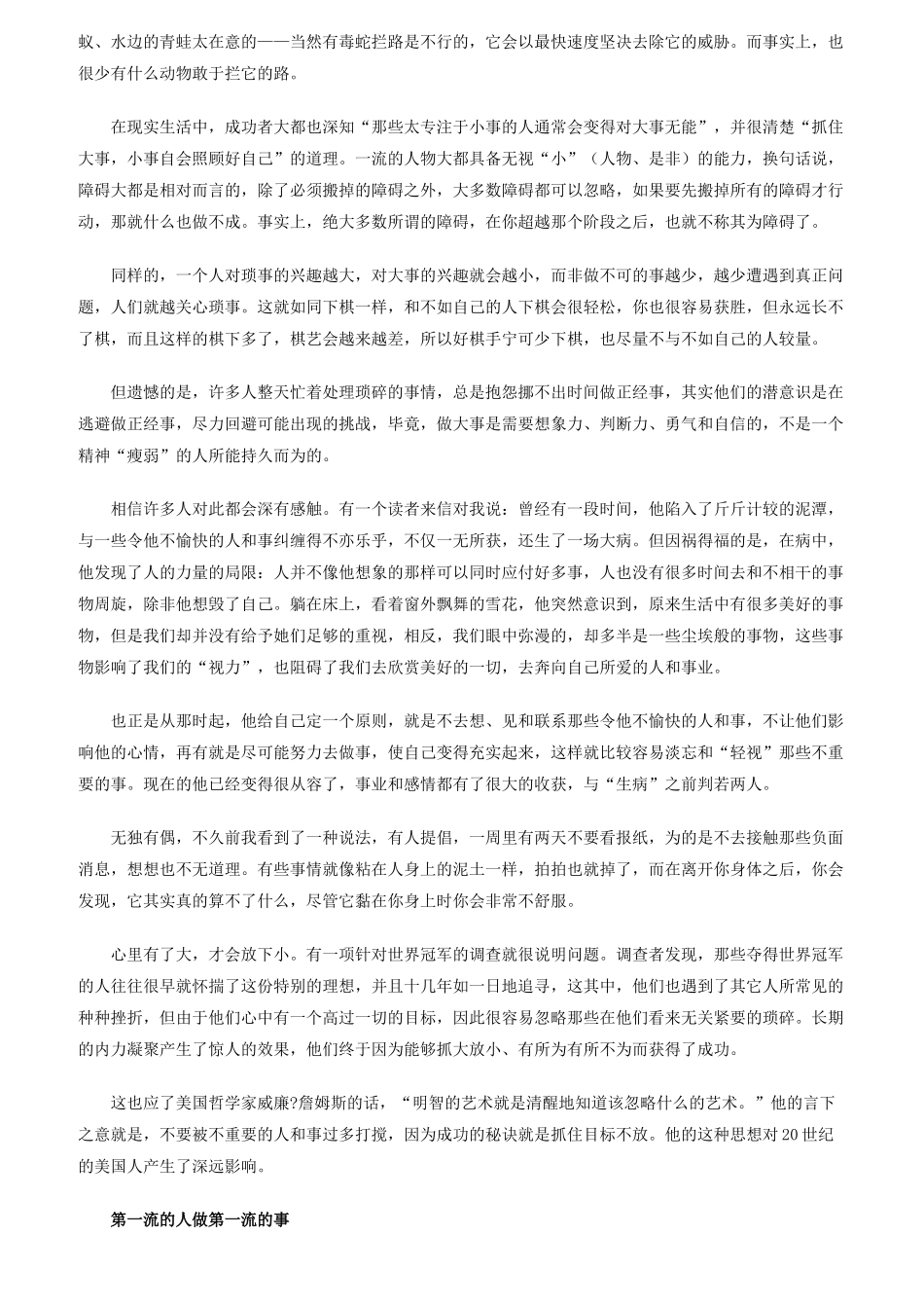 异度成功学宝典——《学会站着睡觉》_第2页