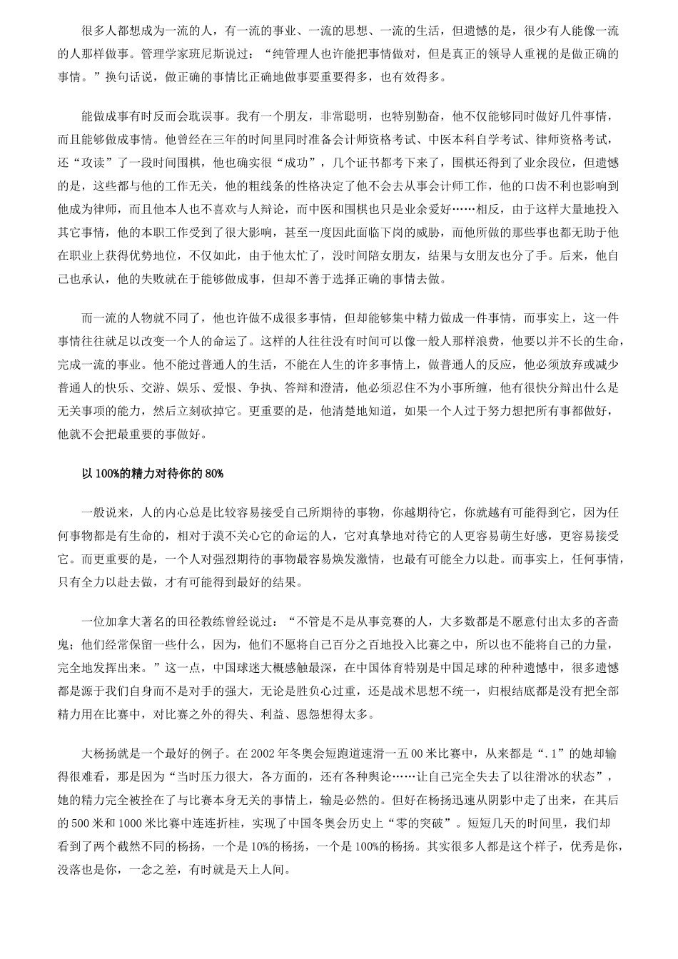 异度成功学宝典——《学会站着睡觉》_第3页