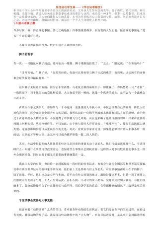 异度成功学宝典——《学会站着睡觉》