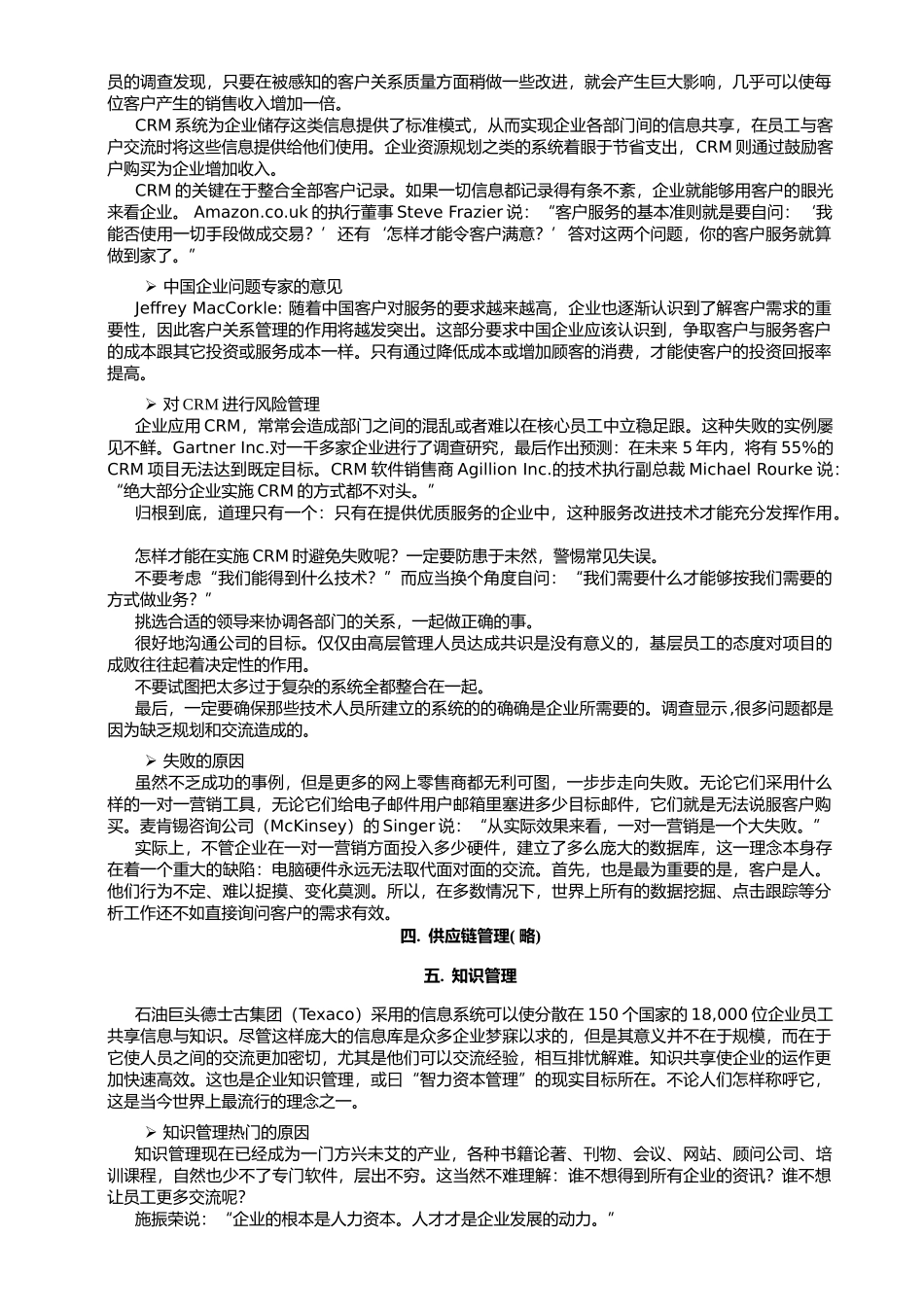 影响中国企业未来的10大管理理念影响中国企业未来的10大管理理念_第3页