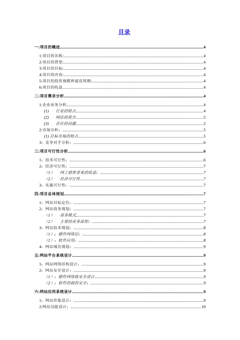 志仔饰品网店计划书_第1页