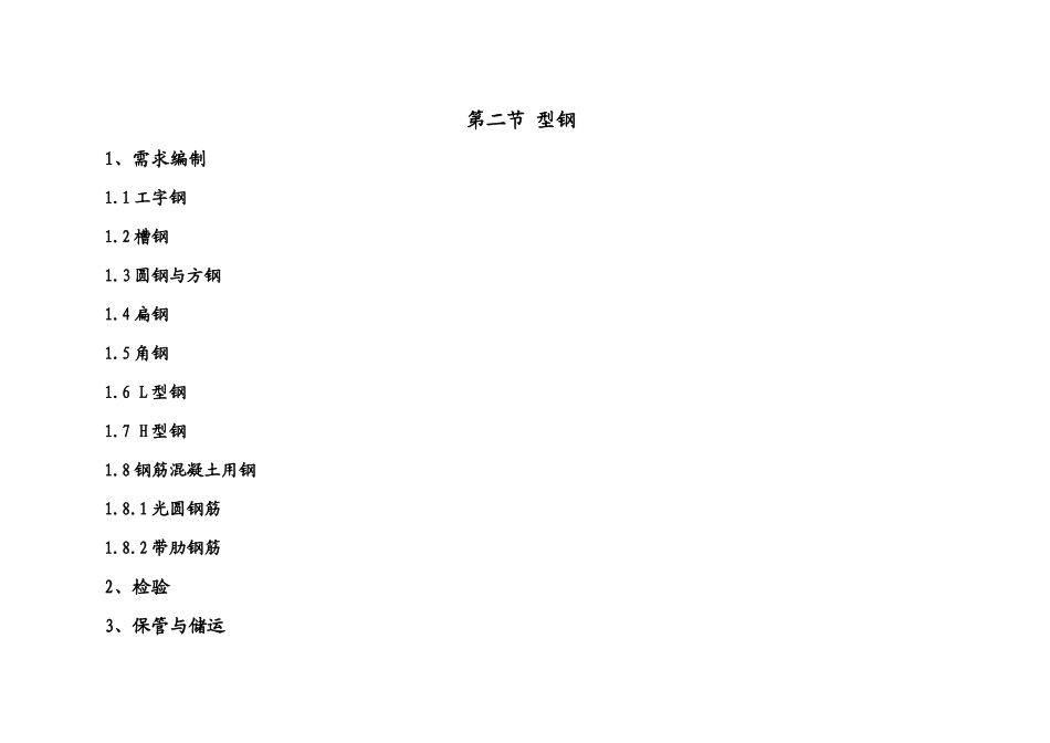 中国机械工业建设集团有限公司物资采购技术手册_第2页