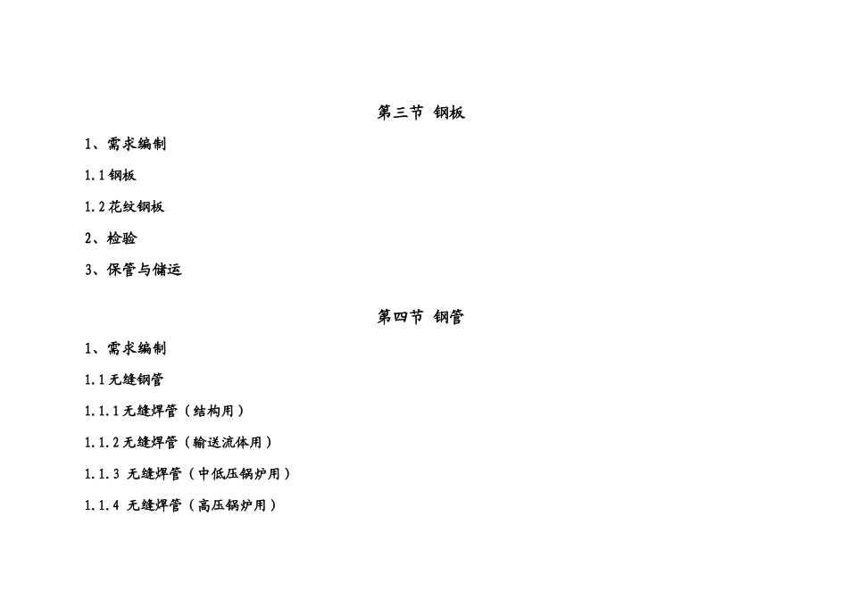 中国机械工业建设集团有限公司物资采购技术手册_第3页