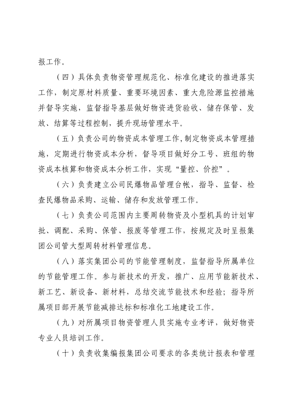 中铁三局集团天津建设工程有限公司物资管理办法_第3页