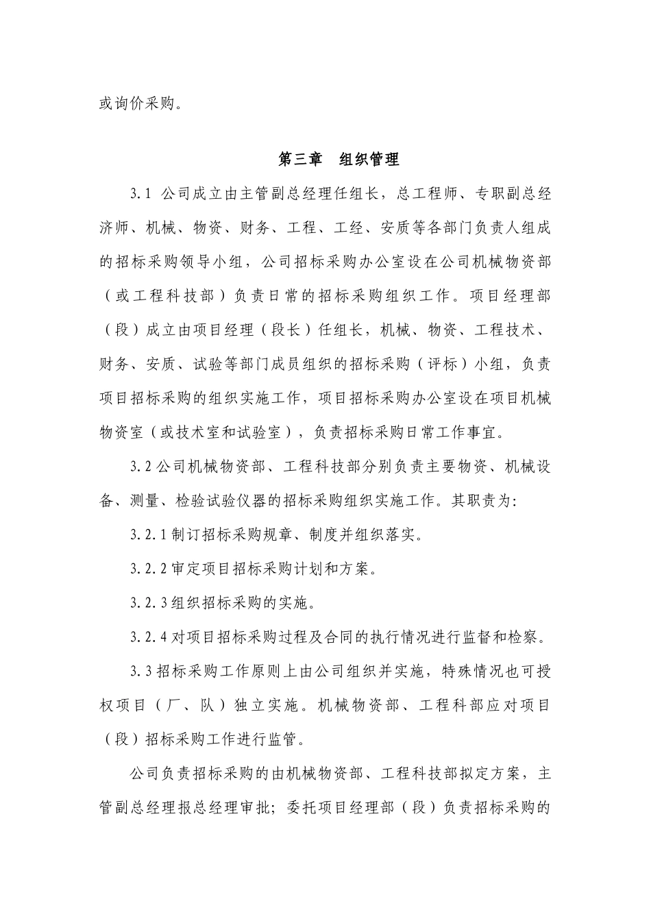 中铁三局集团天津建设工程有限公司招标采购管理办法_第3页