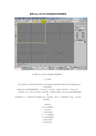 最强3Dmax室内设计家庭装修实例视频教程