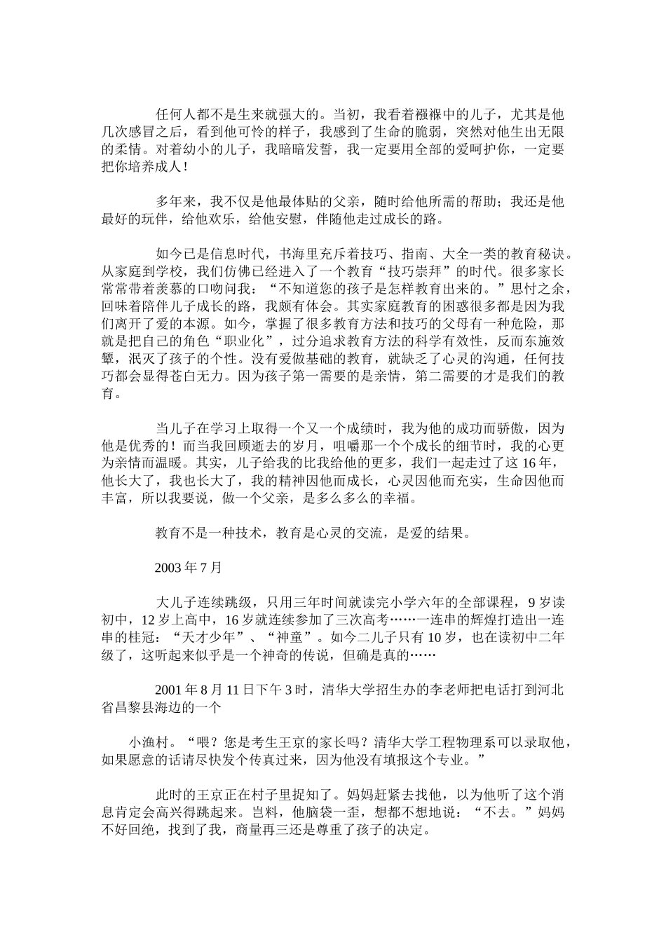 作文《我们的孩子向前冲》_第2页