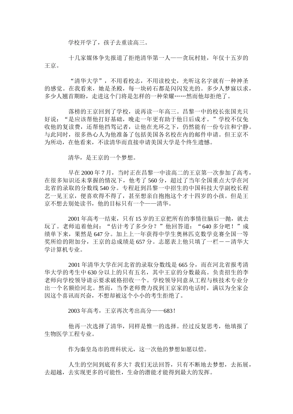 作文《我们的孩子向前冲》_第3页