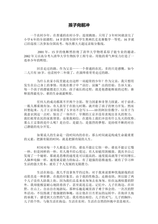 作文《我们的孩子向前冲》